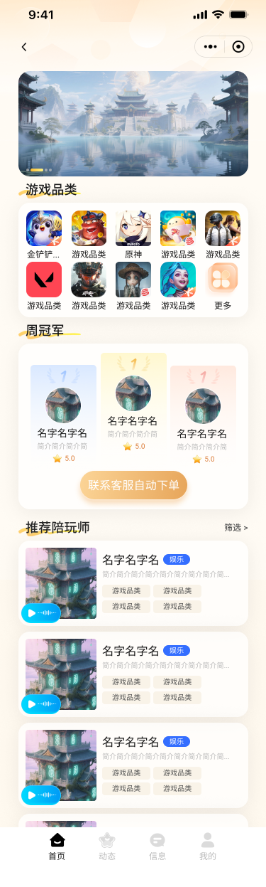 叮哒鸭首页界面